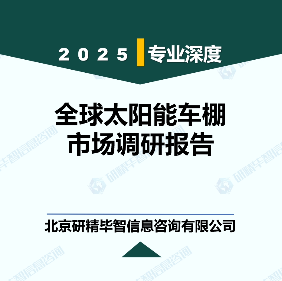 全球太陽能車棚行業政策環境分析